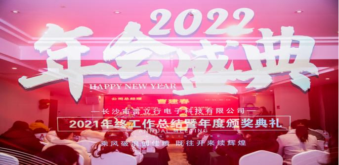 20220123许茹萍-2021年年会新闻稿162.png