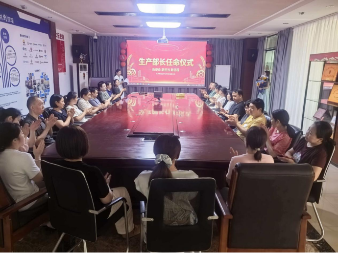 生产部长任命仪式新闻稿108.png